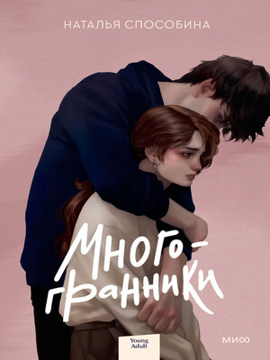 cover image of Многогранники